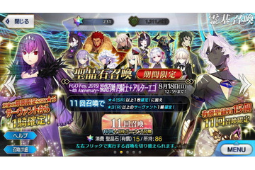 「FGO」4周年福袋召喚どっちを引いた？ “四騎士+アルターエゴ”が多数派に！その理由は...【アンケート】 画像