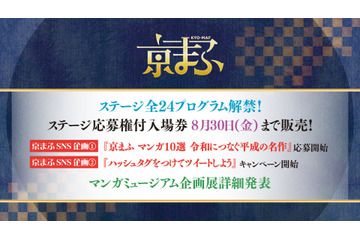 「京まふ」全24のステージプログラム内容発表！ 「SAO10周年」「Re:ゼロ」「SHIROBAKO」など盛り沢山 画像