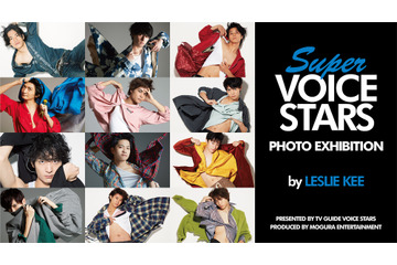 小野賢章、島崎信長ら男性声優12名の写真展開催！ 雑誌「TVガイドVOICE STARS」未公開カット公開 画像