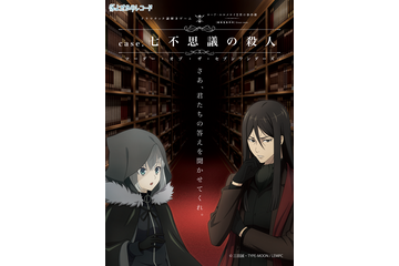 「ロード・エルメロイII世の事件簿」謎解きゲーム開催！エルメロイ教室の生徒になって事件の謎を解こう！ 画像