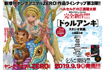 「ベルセルク」作者・三浦建太郎が原作＆プロデュース！完全新作がヤングアニマルZEROにて連載 画像