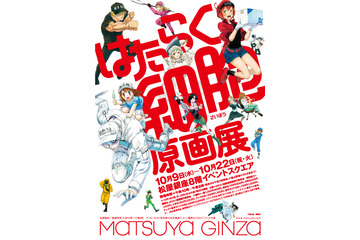 「はたらく細胞」過去最大規模の原画展が東京＆愛知で開催 マンガや原画など約150点を展示 画像