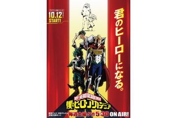 「ヒロアカ」アニメ4期の主題歌が決定！OPのBLUEENCOUNT、EDのさユりからコメントも到着 画像