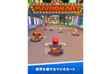 「マリオカート」がスマホゲームに！ “世界の都市”を駆けめぐる「マリオカート ツアー」9月25日配信 画像
