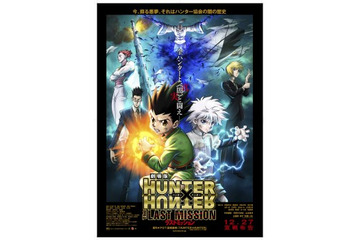 第2弾「劇場版HUNTER×HUNTER」新ポスターを公開 キメラアント編のBD&DVDもリリース 画像