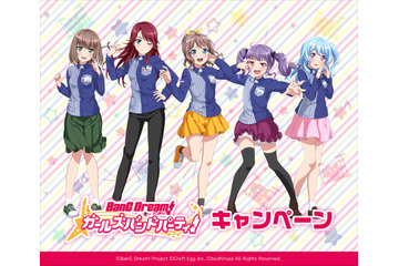 「バンドリ！」ローソンと第4弾タイアップ実施！山吹沙綾の店内放送やオリジナルグッズも 画像