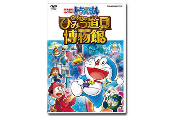 「のび太のひみつ道具博物館」が早くも映像ソフトに スペシャル版に描き下ろし絵本など　 画像