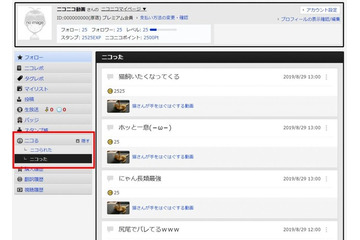 「ニコニコ動画」PC版に“ニコる”機能が復活！ プレミアム会員向け先行テスト開始 画像