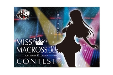 「ミスマクロス30」コンテスト　シンガーと女優の2部門、うたスキ動画で限定開催 画像