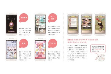 「魔法少女まどか☆マギカfone」配信スタート 「まどか☆マギカ」ならではの演出を実現 画像