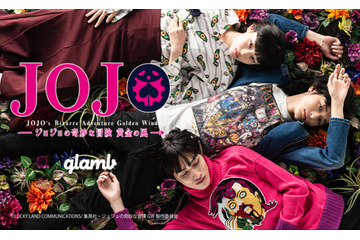 「ジョジョ 黄金の風」テーマは“ピカレスク”「glamb」コラボ第3弾のアパレルが登場 画像