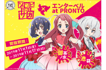 「ゾンサガ」さくら＆愛＆純子の録りおろしボイスが楽しめる！「PRONTO」にてコラボカフェ開催 画像