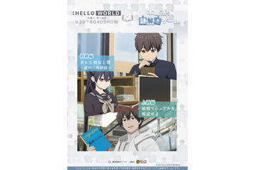 「HELLO WORLD」公開初日より“本屋巡り謎解きゲーム”開催 作品世界を疑似体験 画像