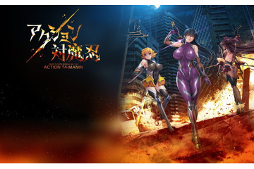 近未来くノ一ゲーム「アクション対魔忍」配信決定！ 感度3000倍なんて存在しない（かもしれない）健全（かもしれない）なアクションRPG 画像