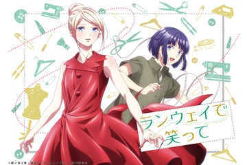 トップモデルとデザイナーを目指す「ランウェイで笑って」アニメ化決定！ 花守ゆみり＆花江夏樹出演 画像