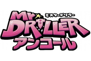 「バンダイナムコ」ミスタードリラー、源平討魔伝、ワギャンランドなど... 5つの“アンコール”作品の商標出願 画像