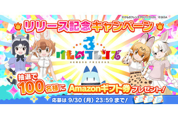 「けものフレンズ3」アプリ配信開始！ 吉崎観音先生によるメインキャラ描き下ろしイラストも公開 画像