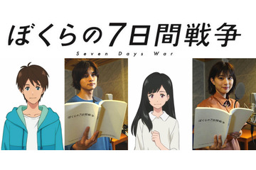 アニメ映画「ぼくらの7日間戦争」メインキャストは北村匠海＆芳根京子！ 潘めぐみ、鈴木達央らも出演 画像