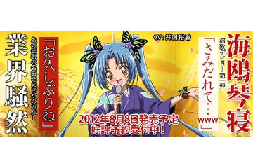 井口裕香さんが電波系萌演歌を熱唱　東映アニメ「スタプラ！」から海鴎琴寝がデビュー 画像