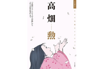 丸々1冊が高畑勲監督　キネ旬セレクションに『「太陽の王子 ホルスの大冒険」から「かぐや姫の物語」まで』 画像
