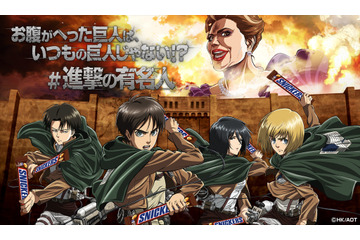 「進撃の巨人」デヴィ夫人が“進撃の夫人”に!? 「もう少し優しい顔に出来なかったのかしら」　スニッカーズコラボCM 画像