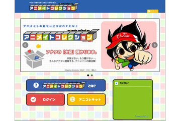 「アニメイトコレクション」　アニメグッズのリアル保管とオンライン連携の新サービス 画像