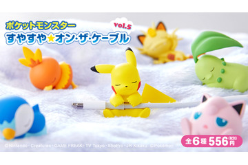 「ポケモン」ピカチュウたちの可愛い寝顔にキュン♪ 充電ケーブルガードアイテム登場 画像