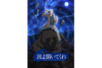 「無限の住人」沙村広明の最新作「波よ聞いてくれ」TVアニメ化！サンライズ制作のPV公開 画像