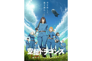 「空挺ドラゴンズ」前野智昭、雨宮天らキャスト一挙公開！捕龍船の日常見える最新PVも 画像