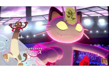 「ポケモン ソード・シールド」ニャース、どうしちゃったの!? 最新映像“あのポケモンたちのキョダイマックス篇”公開【UPDATE】 画像