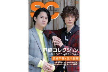 沢城千春＆武内駿輔が“ミュージアムデート”で選ぶ勝負コーデは？ 声優ファッションバラエティー第4弾 画像