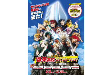 「ヒロアカ」“雄英高校のオープンスクール”へ行こう！イベント開催 画像