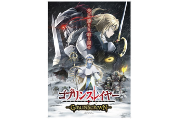 「ゴブリンスレイヤー」上坂すみれが新キャラ・令嬢剣士のキャストに！ スマホゲーム化も決定 画像