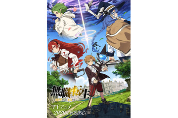 “なろう系ラノベのパイオニア”「無職転生」2020年にTVアニメ放送！ ビジュアル＆PV公開 画像