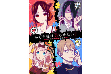 「かぐや様は告らせたい」TVアニメ第2期決定！ 原作者・キャストコメントも到着 画像