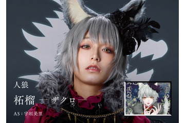 宇垣美里アナ、今度は“人狼”ハロウィンコス披露！ 「お前、私のものになりたいのか…？」 画像