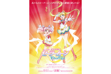 「美少女戦士セーラームーン」 実に25年ぶりスクリーンへ！ 2020年9月に劇場版前編が公開 画像