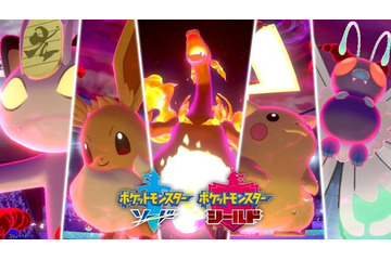 「ポケモン ソード・シールド」一番好きなキョダイマックスは？ 1位はピカチュウか、それとも...【アンケート】 画像