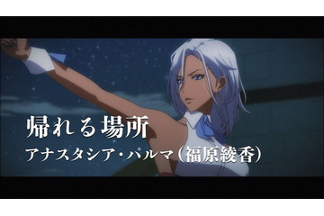 「新サクラ大戦」大人の魅力全開！ 帝国華撃団アナスタシア（CV:福原綾香）が歌う「帰れる場所」MV公開 画像