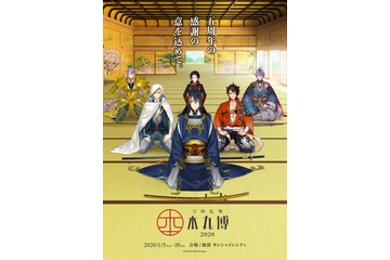 「刀剣乱舞」3年ぶりの公式展示イベント“本丸博”開催 キービジュアル公開 画像
