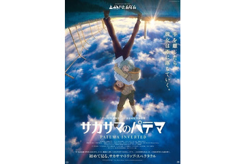 文化庁メディア芸術祭　アニメーション部門に「パテマ」「ヱヴァQ」「有頂天家族」「ゴールデンタイム」等 画像