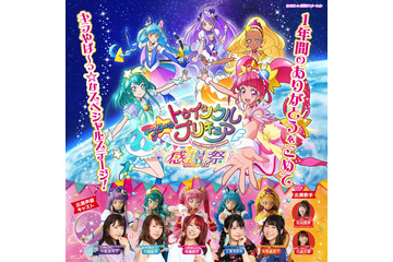 「スタプリ」成瀬瑛美、上坂すみれらキャスト集結の“感謝祭”開催決定！ 振り返りトークや朗読劇など 画像