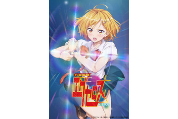 「ド級編隊エグゼロス」アニメビジュアル公開！ 制作は「超余裕！」のproject No.9に 画像