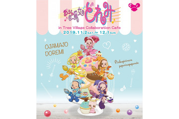 「おジャ魔女どれみ」カフェ＆ショップがオープン！どれみの世界観を楽しもう♪ 画像