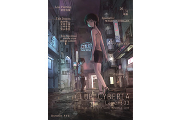 「serial experiments lain」ファンイベントが開催決定 安倍吉俊のライブペインティングやトークセッションも 画像