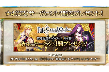 「FGO」★4サーヴァント1騎をプレゼント！ アニメ“絶対魔獣戦線バビロニア”放送記念キャンペーン第2弾 画像