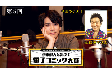 伊東健人がふわふわのお姫様に…!?「コミックシーモアpresents 伊東健人と選ぶ！電子コミック大賞」第5回レポート 画像