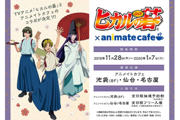 「ヒカルの碁」コラボカフェ開催！“帰り道みんなで食べたハンバーガー”などフードメニュー多数 画像