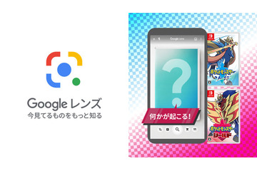 「ポケモン ソード・シールド」パッケージにスマホをかざすと“何か”が起こる！ Googleレンズで見てみよう 画像
