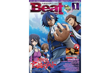 バンダイビジュアル情報誌「BEATマガジン」　店頭からネットへ、スマホアプリで配信開始 画像